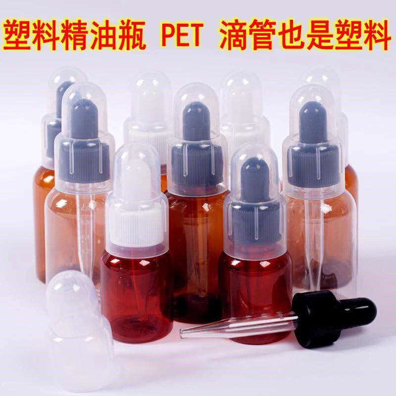 速发精油瓶塑料小空瓶胶头滴瓶化妆品精华避光药瓶子滴管分装瓶