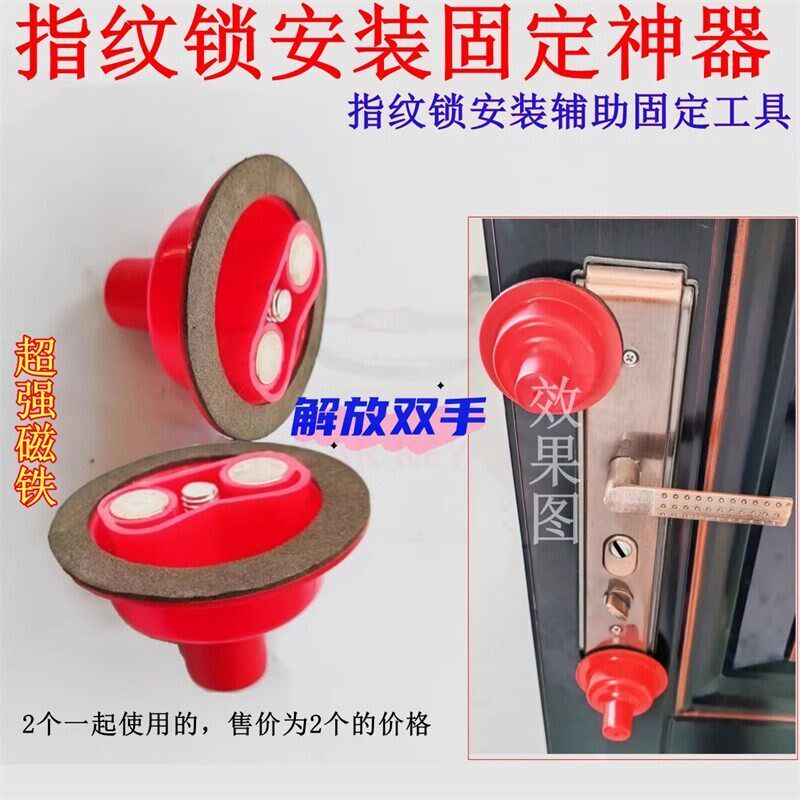 速发指纹锁安装固定工具铁门锁匠装锁门把手面板安装强磁性辅助固