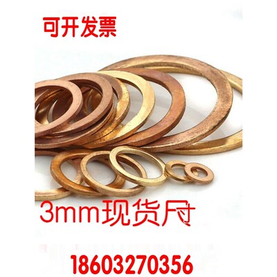 速发m加厚加大6铜垫片密封垫片M紫M8M10M12M84M15M16M11M20M22M24