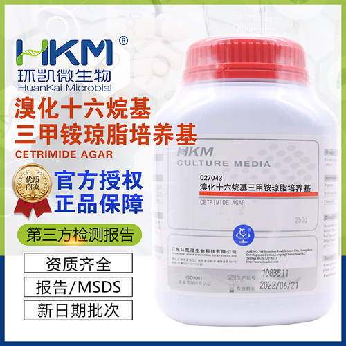 速发溴化十六环基三甲铵琼脂培养基250g铜绿假单胞分选菌离02704