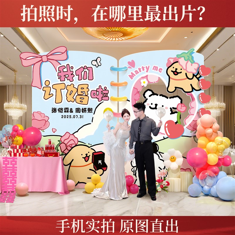 速发韩系订婚宴布置全套装饰背景墙高板轻奢高级仪式感简约气球摆
