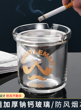 速发厚思居办公室漏斗烟灰缸简约轻奢透明加优带璃玻盖防飞灰烟缸
