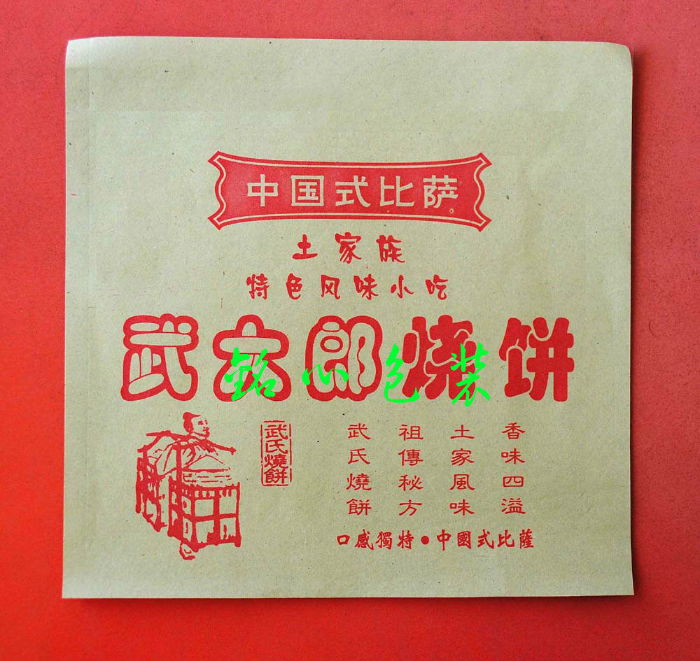 速发武批郎烧饼 防油纸袋 烧饼袋 袋子 箱000个一6厂家直销大 发
