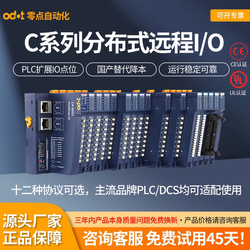 零点C系列ODOT分布式远程io模块