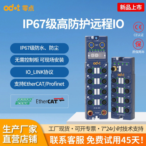 odot零点柜外io模块防水防尘