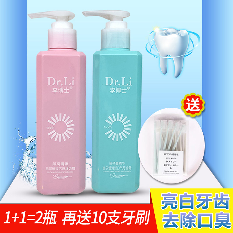 李博士燕窝洁白牙膏去黄美白牙垢亮白除口臭牙膏坚固牙齿口气清新