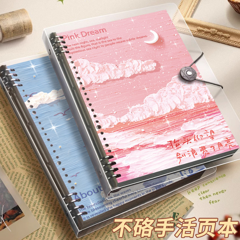 不硌手活页本可拆卸星辰大海A5活页换芯记事本B5笔记本学生记事本,文具电教/文化用品/商务用品,笔记本/记事本,淘宝优惠券,粉丝福利购,淘宝优惠卷