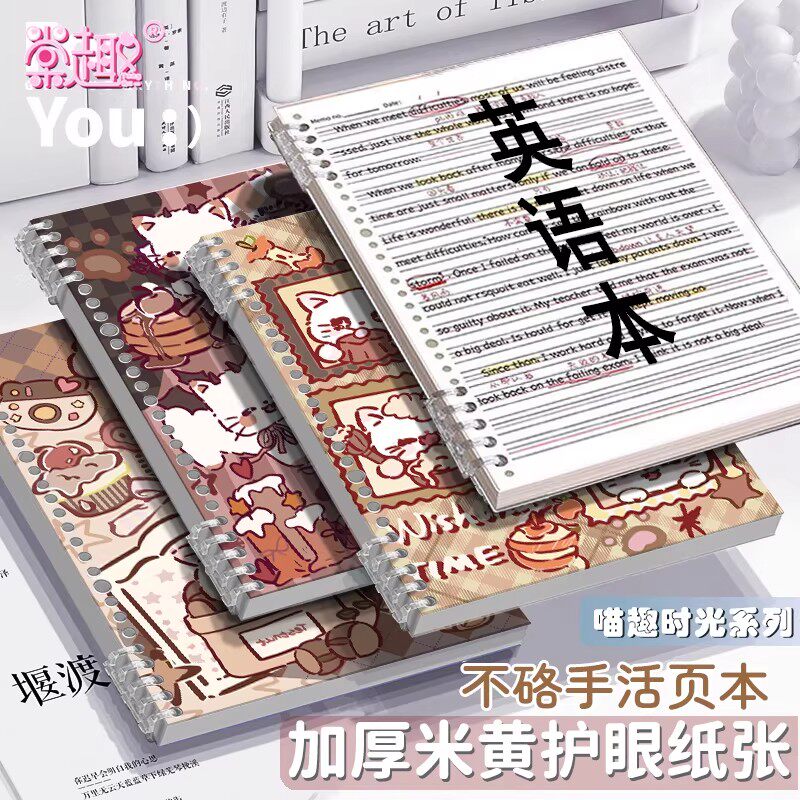 美拉德英语活页本B5学生记事本喵趣时光笔记本初高中生英语练习本