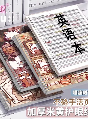 美拉德英语活页本B5学生记事本喵趣时光笔记本初高中生英语练习本