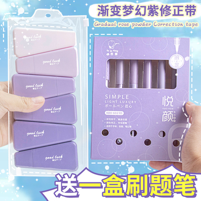 渐变色森系修正带学生专用