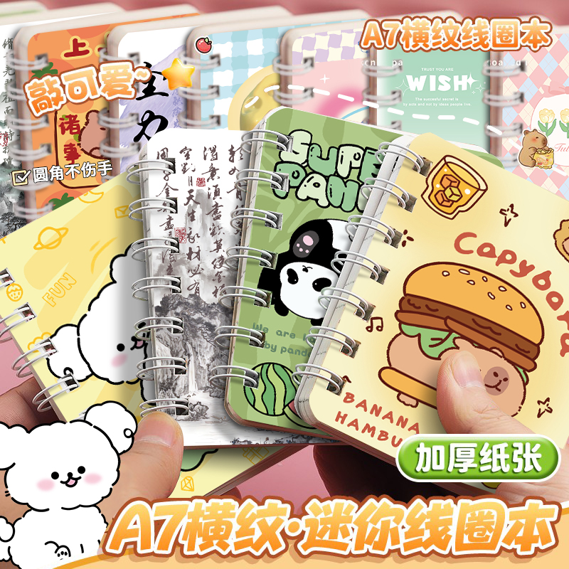 A7小线圈笔记本高颜值学生礼物