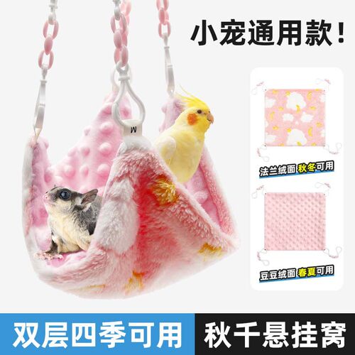蜜袋鼯吊床夏季过冬悬挂保暖窝松鼠花枝鼠造景睡觉小鹦鹉玄凤鸟窝