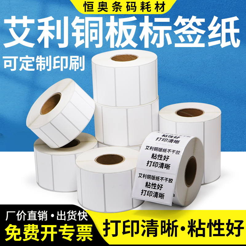 艾利铜版纸标签空白TSC