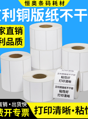 艾利铜版纸标签30*25x10x15x20x40x50x70x75x85光面不干胶条码二维码合格证吊牌贴纸铜板打印打码机价格竖版