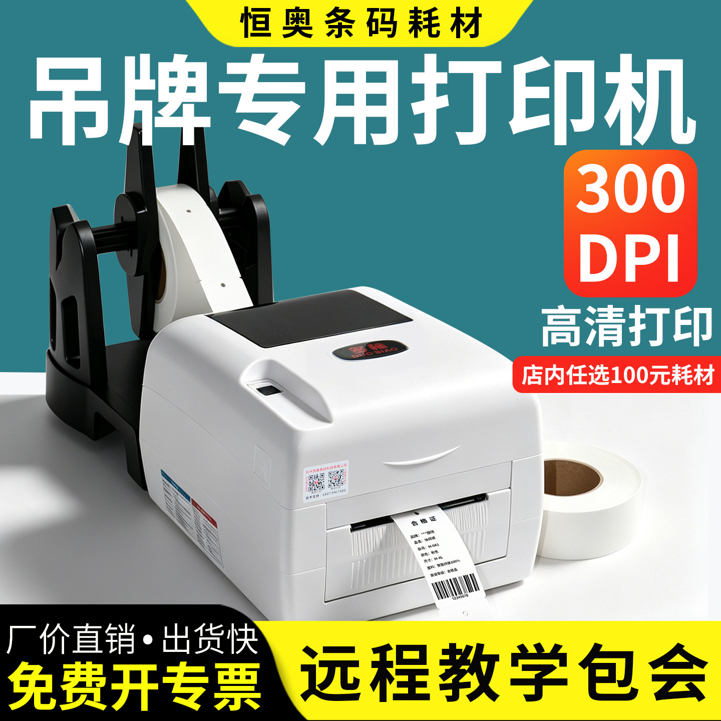 多标服装吊牌打印机衣服卷筒合格证硬纸打标机吊卡铜版卡纸标签卷装挂牌价格牌厚纸标牌专用商标条码印刷机器图片