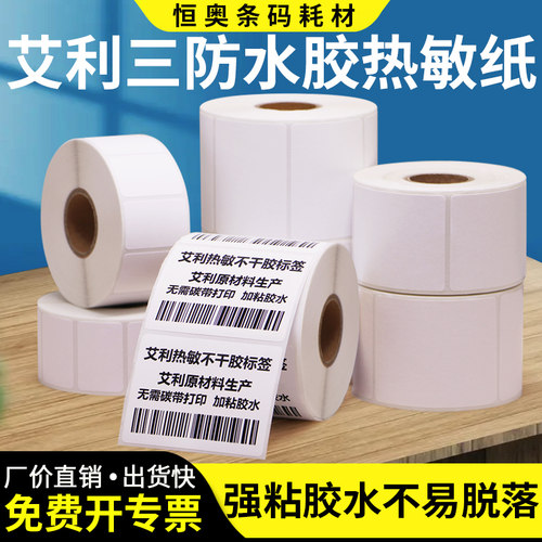 艾利医院合格证条形码通用不干胶