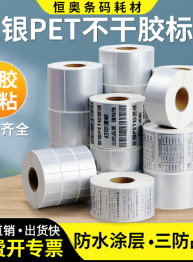 恒奥哑银标签纸65-30*35x40x45x50x85x90亚银不干胶银色条码防水PET固定资产电器设备空白二维码打印纸定制做