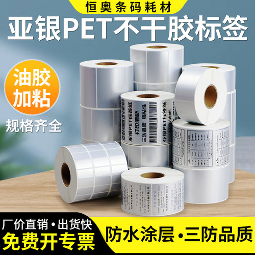 恒奥哑银标签纸65-30*35x40x45x50x85x90亚银不干胶银色条码防水P
