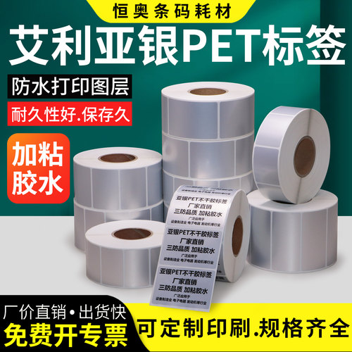 艾利亚银标签纸不干胶防水放油