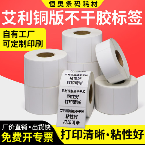 艾利铜版纸标签空白现货