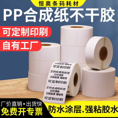 耐腐蚀不干胶合成纸碳带防水