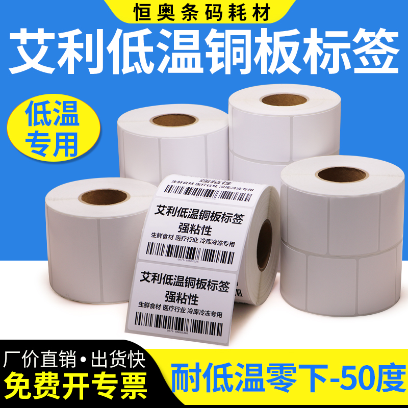 耐低温贴纸医院不干胶