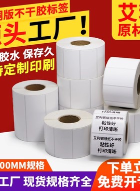 艾利铜版纸不干胶标签20 × 25 30 35 40 45 50 55 60 75 80 x 90 * 100 120 150空白条码打印背胶铜板定制做