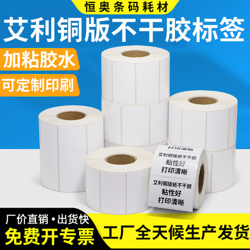 打码机铜版纸不干胶艾利