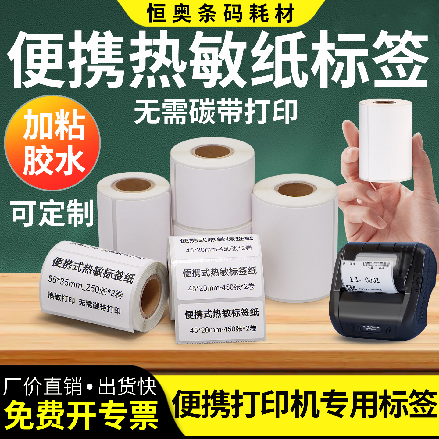 便携式商品价格打码机卷标不干胶