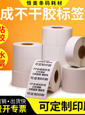 pp合成纸不干胶撕不烂标签定制防水亚哑光20 × 25 30 35 40 45 60 75 80 x 90 *100 pet贴纸空白条码打印纸