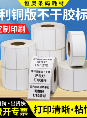 艾利铜版纸标签40*10x15x20x25x30x35x45x50x55x60x65x70x75x80x85x90订做不干胶条码单排贴纸铜板价格打印