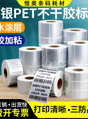 恒奥哑银标签纸40*10-70 15x20x25x30x35×45×50x55x60x70亚银防水空白条码银色电器设备打印自粘撕不烂定制