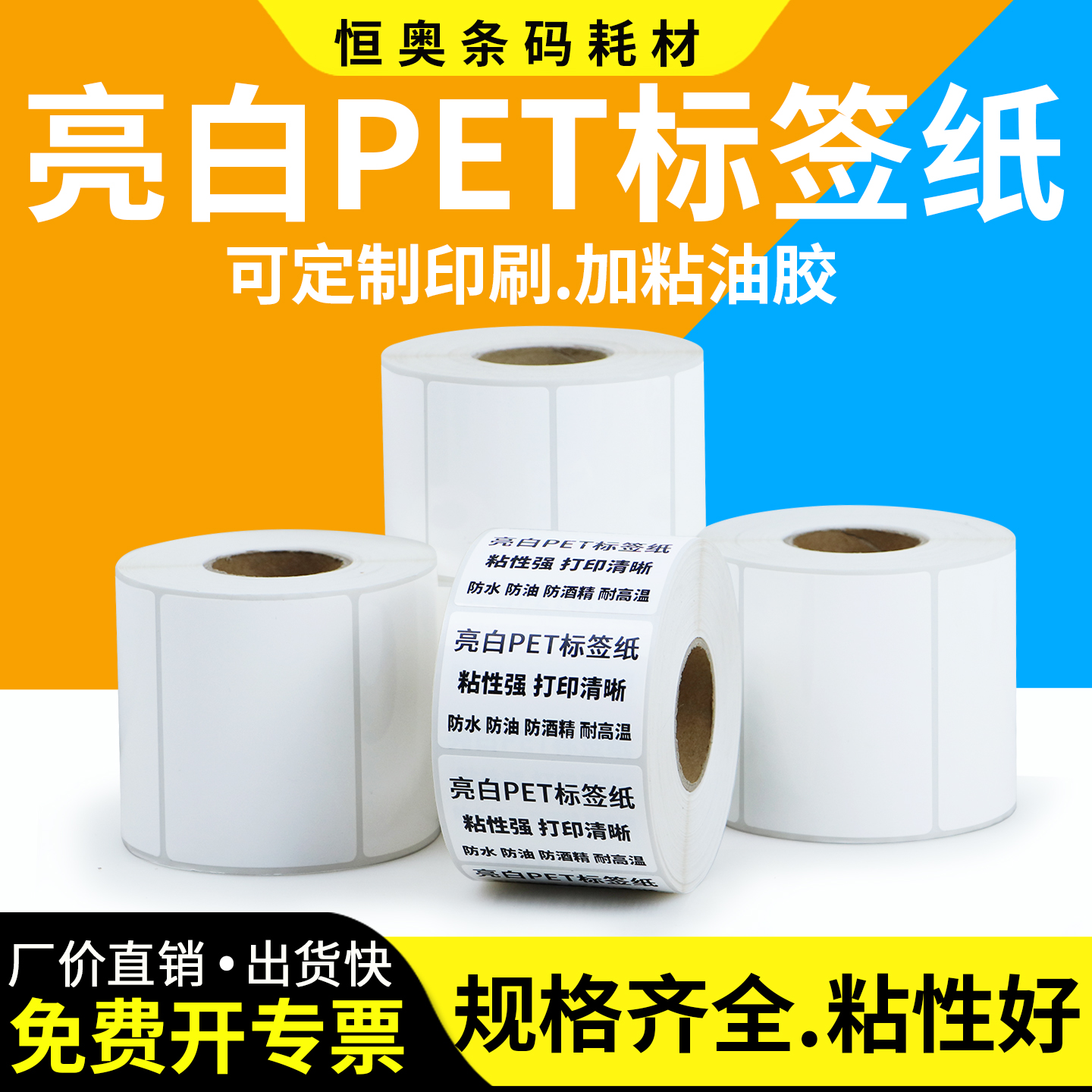 pet耐高温防水横版成卷不干胶