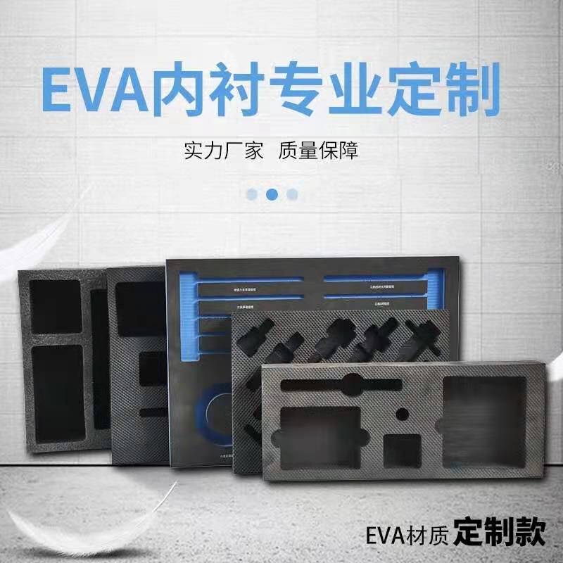 EVA内衬高密度海绵包装材料防火防静电珍珠棉定制设计雕刻挖槽 包装 内托 原图主图