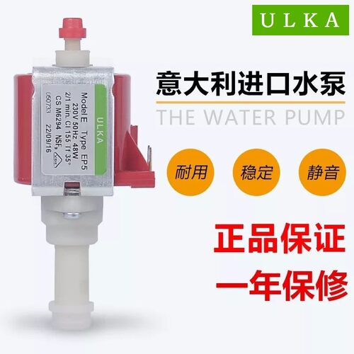 意大利原装进口ULKA EP4   eP5电磁泵咖啡机医疗器械清洗机电磁泵