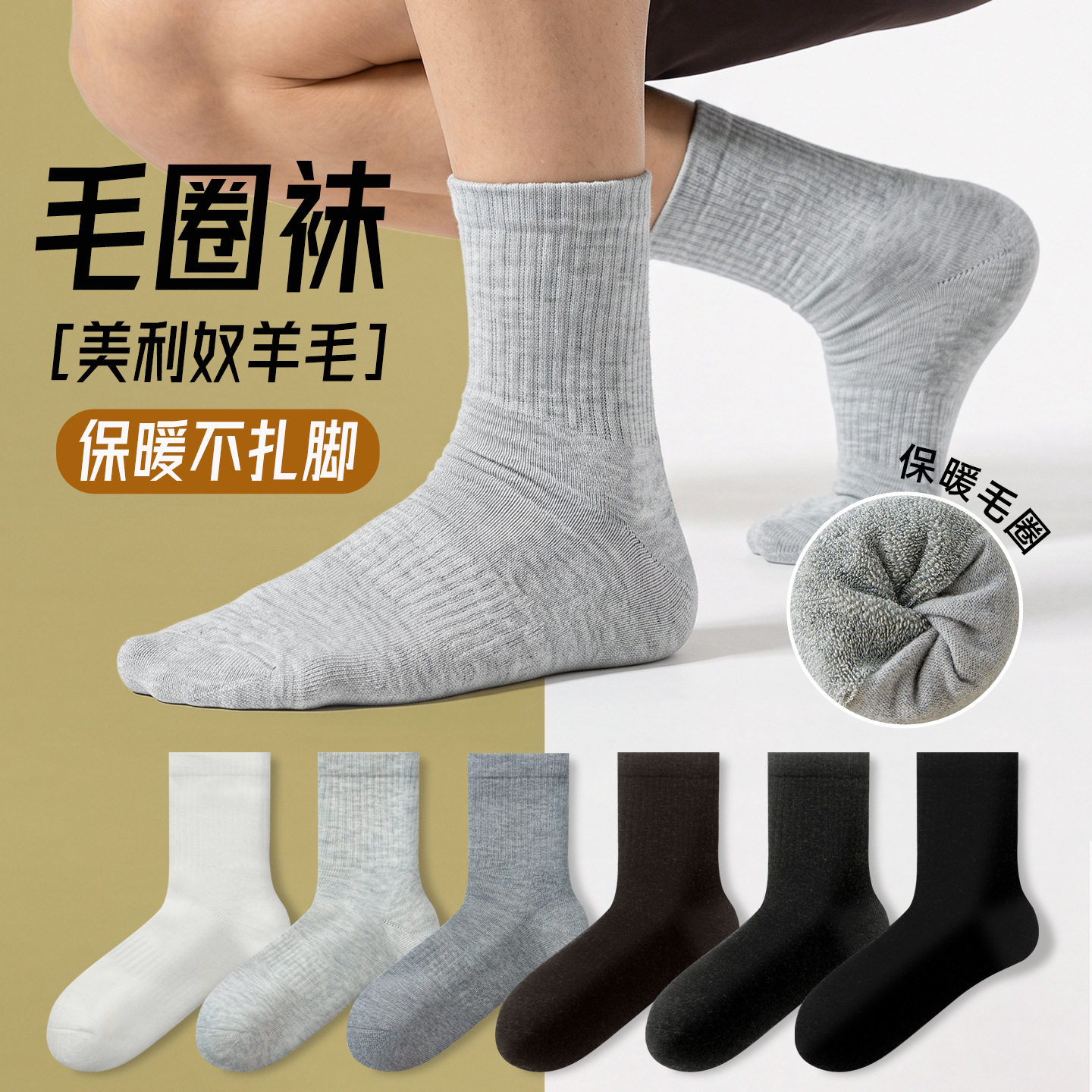 毛圈袜子男士中筒袜秋冬季抗菌防臭冬天保暖羊毛袜2026新百搭男袜