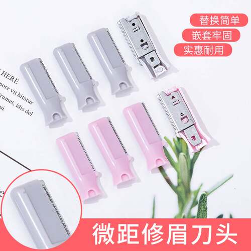 电动眉刀518原装通用剃毛器