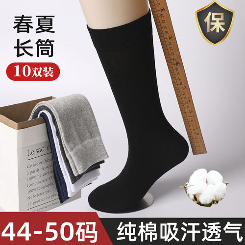 男士夏季薄款纯棉大码透气长筒袜
