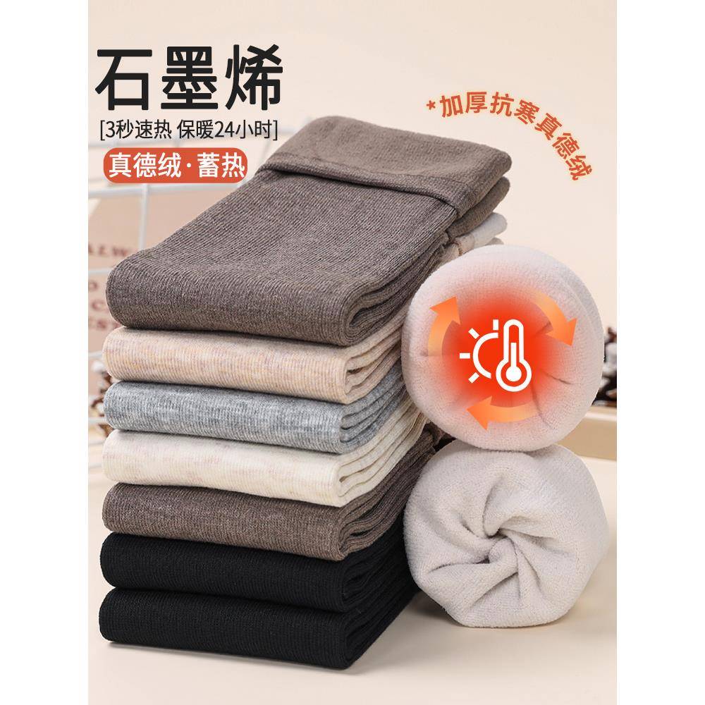石墨烯发热德绒袜子冬加厚加绒蓄热保暖厚袜子中筒袜秋冬季纯色袜
