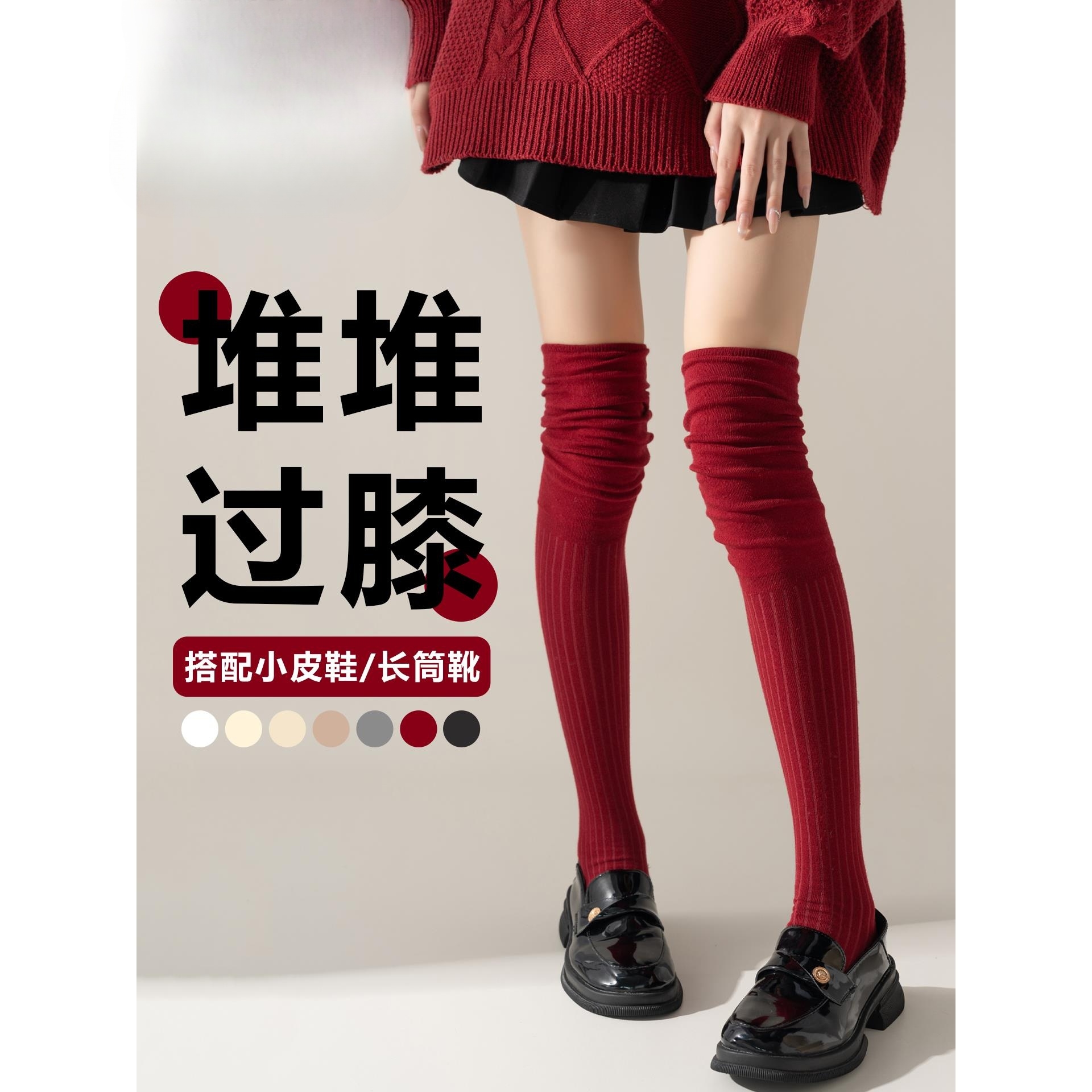 红色过膝袜子女士秋冬高筒堆堆袜春秋小腿袜简约jk长筒袜搭配靴子