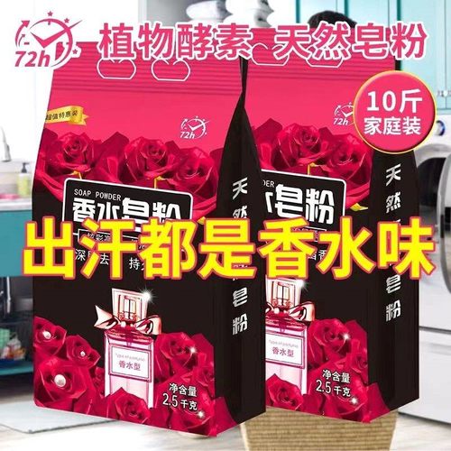 香味持久洗衣粉超级男士