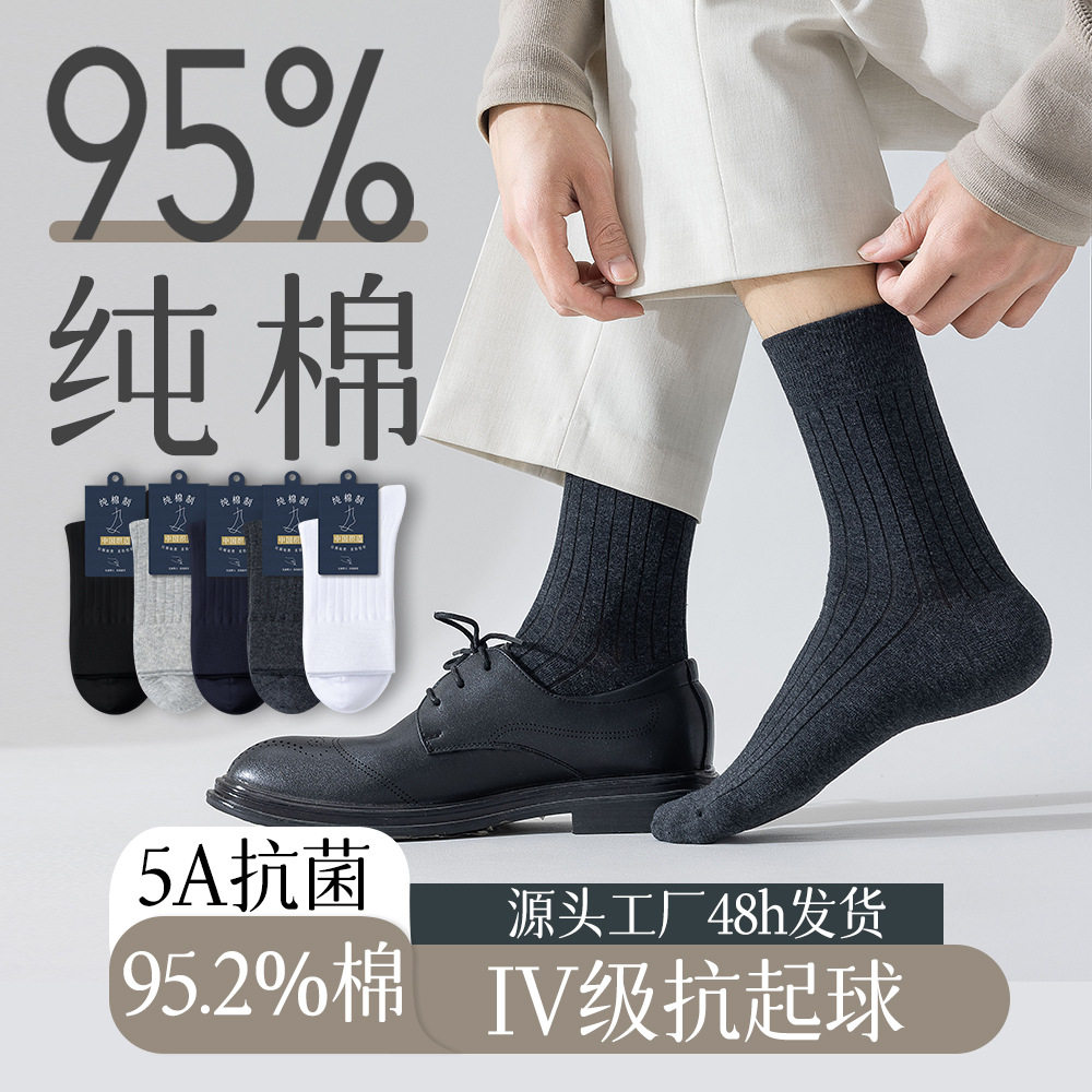 95%纯棉袜子男士中筒春夏季无骨四季休闲吸汗正装黑色西装袜透气