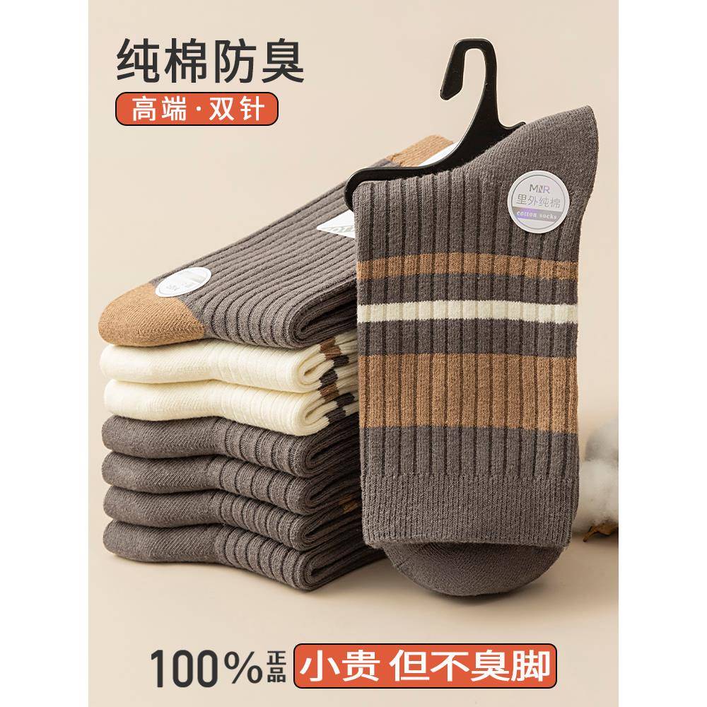 中筒男袜纯棉防臭长筒袜双针条纹抗菌透气袜子2025新款秋冬款男士
