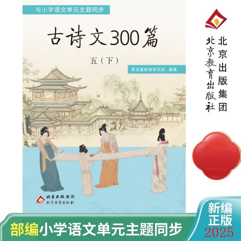 育灵童古诗文300篇五年级下册小学语文配套