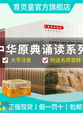 三字经弟子规论语大学中庸老子孙子兵法庄子孟子儿童经典诵读礼品