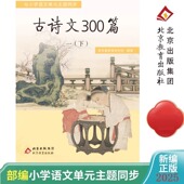 育灵童古诗文300篇一年级下册小学语文配套