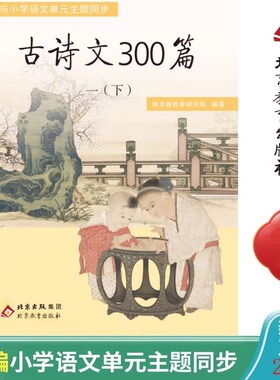 育灵童古诗文300篇一年级下册小学语文配套