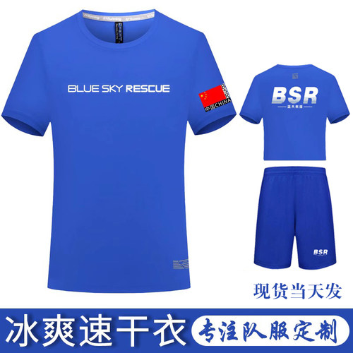 蓝天队服短袖冰丝速干衣定制