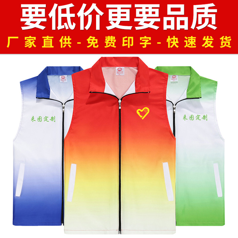志愿者渐变马甲定制义工背心工作服定做广告马夹印字LOGO印制公益