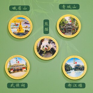 速发成都地标熊市冰念币磁性纪箱贴景点打卡城猫纪念章旅行币